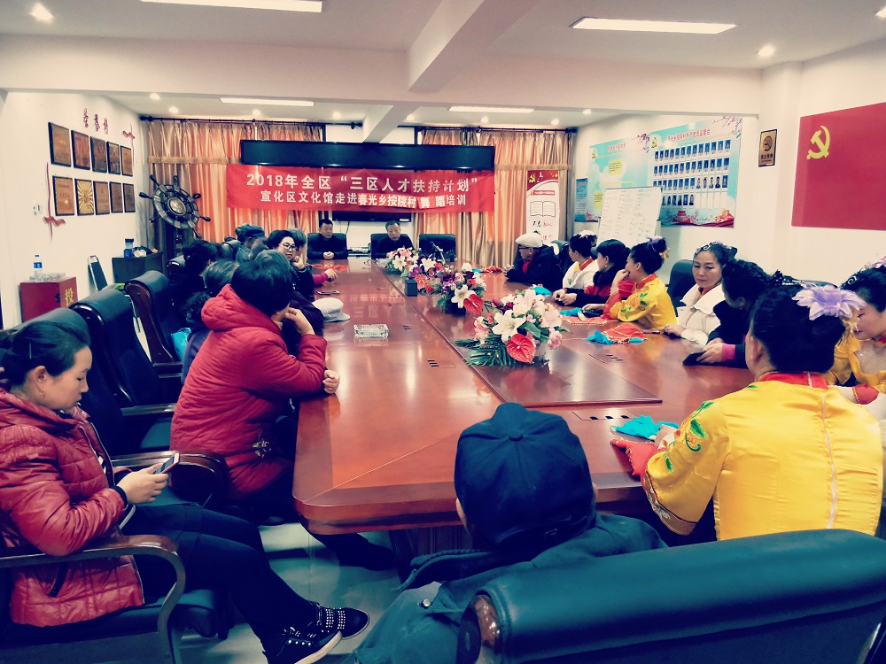 2018年全区“三区人才扶持计划”宣化区文化馆走进春光乡按院村舞蹈培训