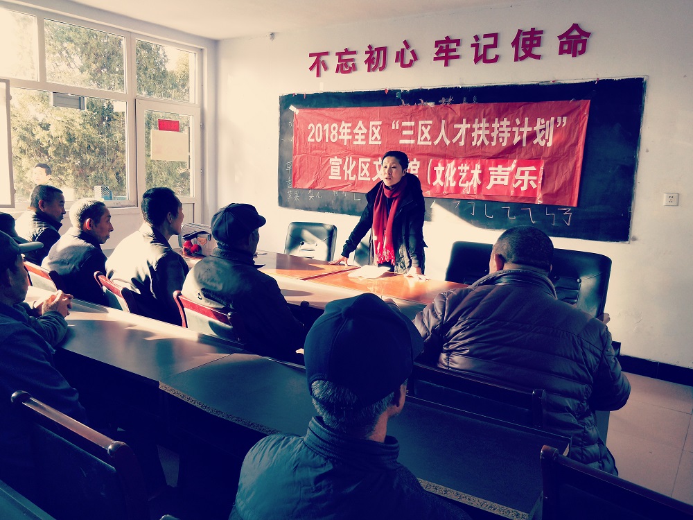2018年全区“三区人才扶持计划”宣化区文化馆走进宋家营村文化艺术声乐培训