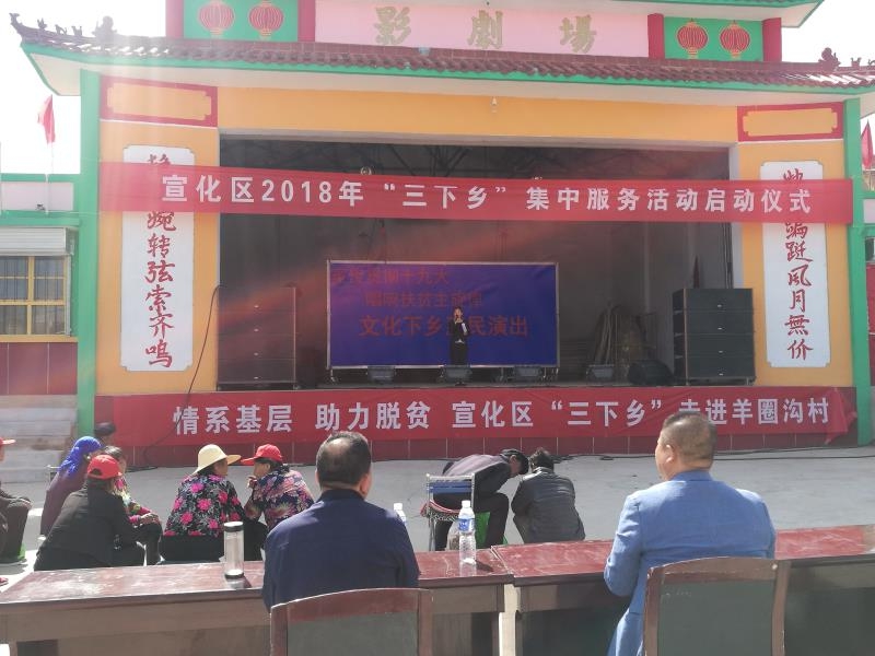 情系基层  助力脱贫  宣化区“三下乡”走进羊圈沟村