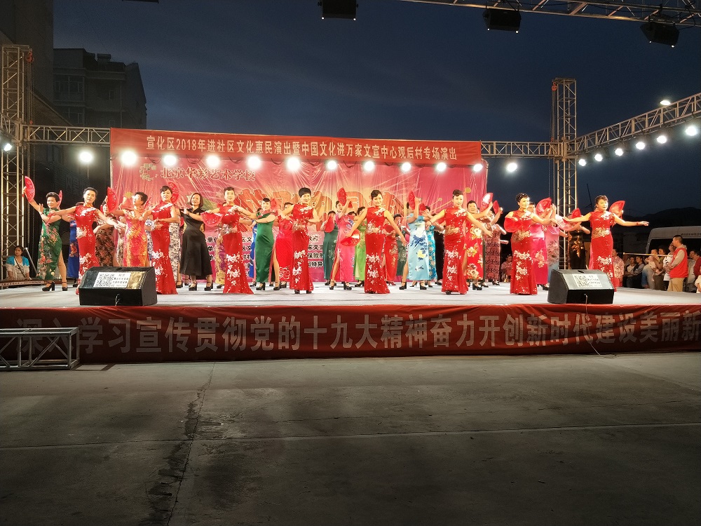 宣化区2018年进社区文化惠民演出暨中国文化进万家文宣中心观后村专场演出