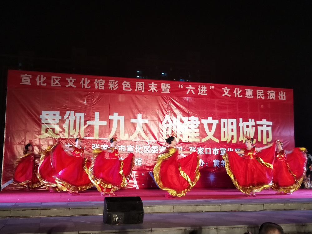 宣化区文化馆彩色周末暨“六进”文化惠民演出