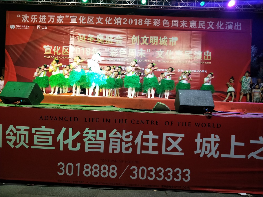欢乐进万家 宣化区文化馆2018年彩色周末惠民文化演出