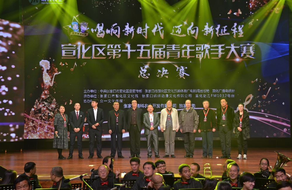 宣化区2018年第十五届青年歌手大赛海选总决赛