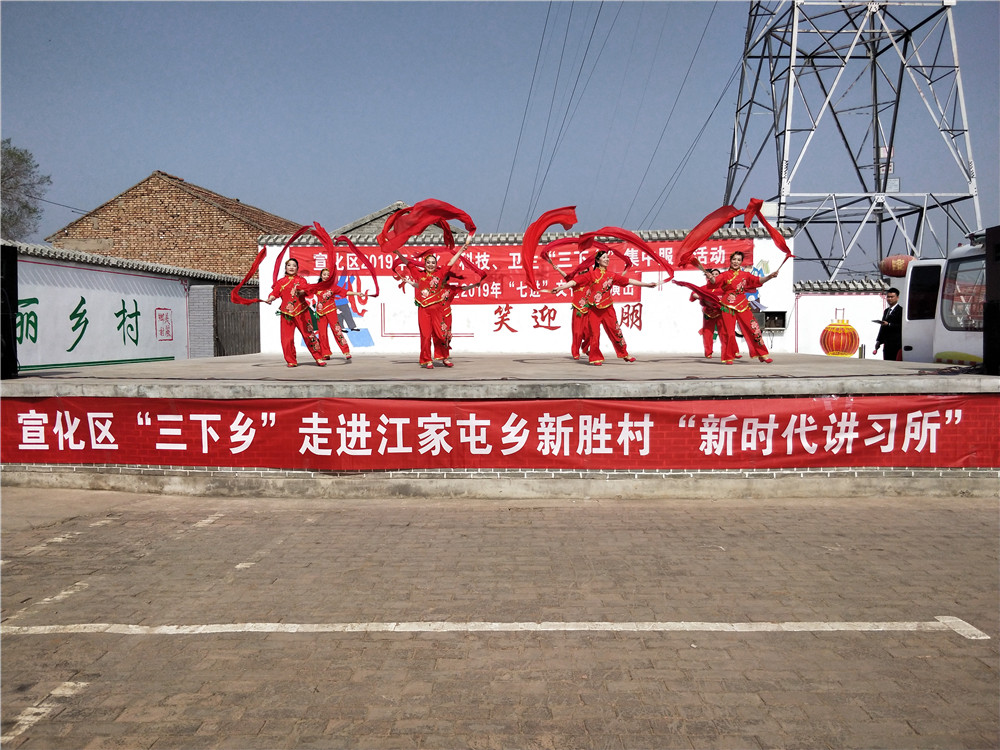 宣化区2019年文化、科技、卫生“三下乡”集中服务活动新胜村演出