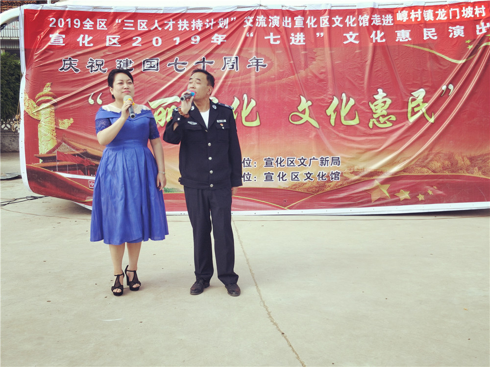 2019年全区“三区人才扶持计划”交流演出宣化区文化馆走进郭村镇龙门坡村