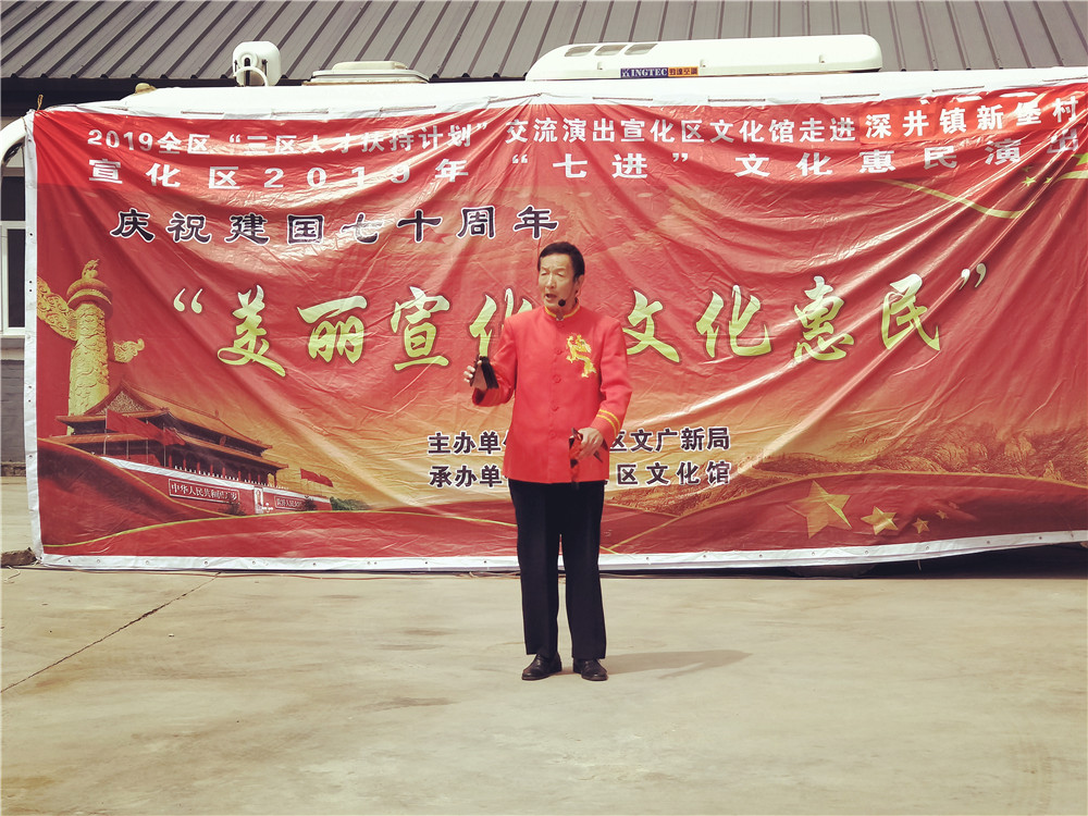 2019年全区“三区人才扶持计划”交流演出宣化区文化馆走进深井镇新堡村