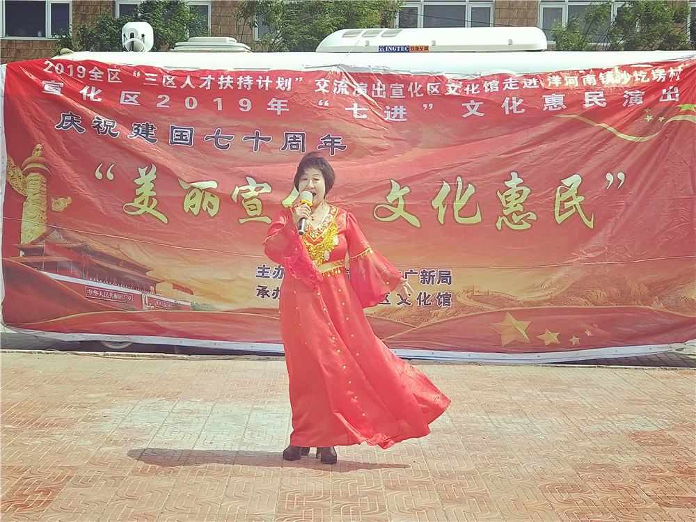2019年全区“三区人才扶持计划”交流演出宣化区文化馆走进洋河南镇沙圪塄村