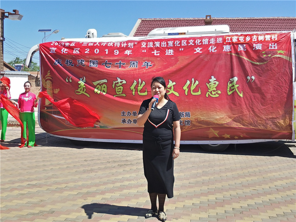 2019年全区“三区人才扶持计划”交流演出宣化区文化馆走进江家屯乡古树营村
