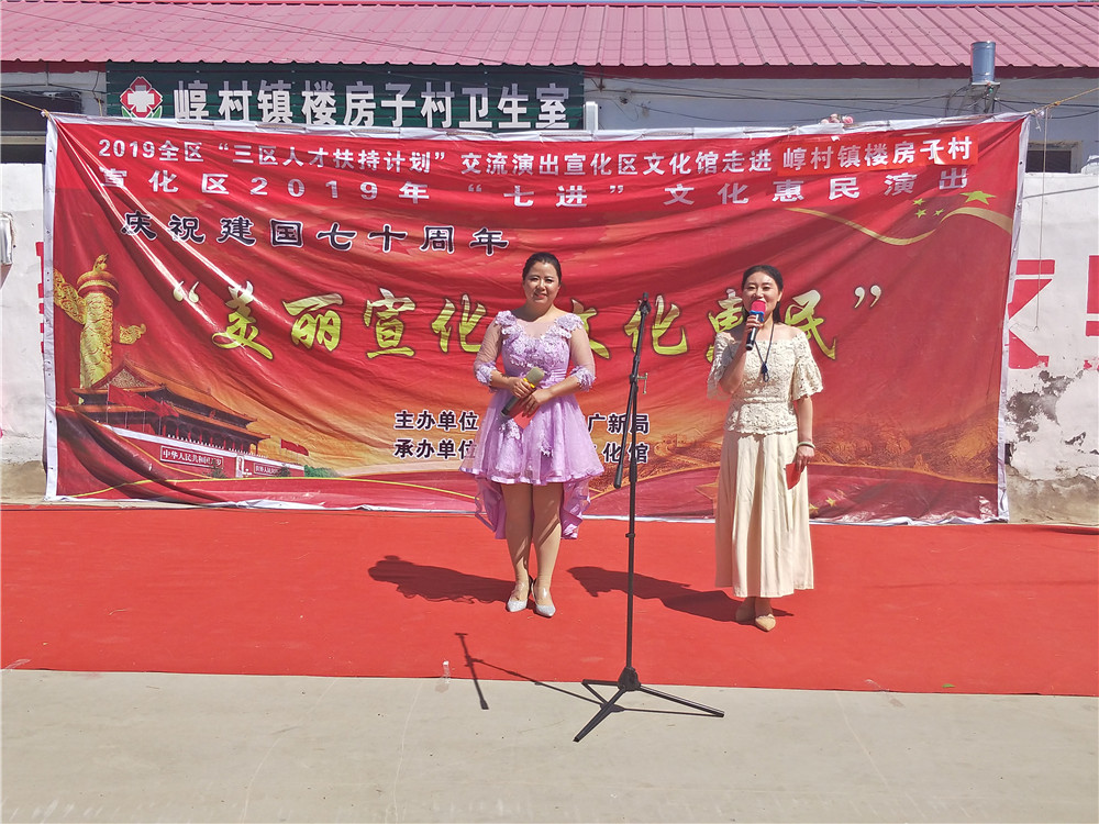 2019年全区“三区人才扶持计划”交流演出宣化区文化馆走进郭村镇楼房子村