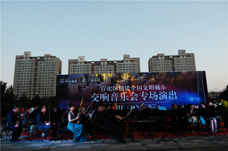宣化区创建全国文明城市交响音乐会专场演出
