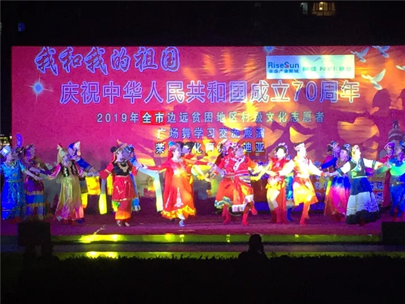 2019年全市边远贫困地区村级文化志愿者广场舞学习交流展演