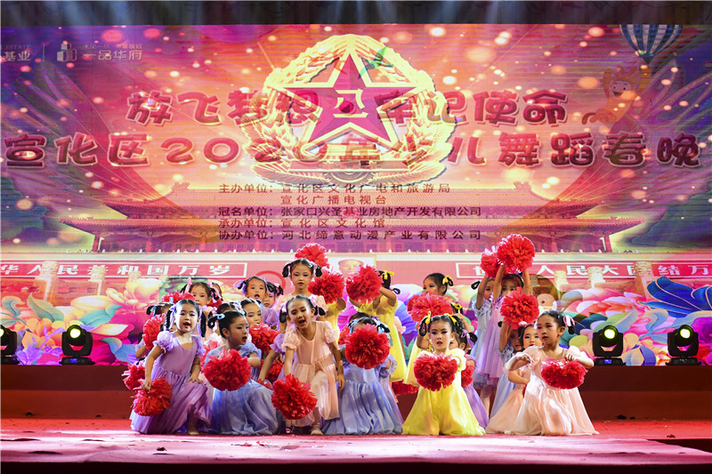 放飞梦想.牢记使命   宣化区2020年少儿舞蹈春晚