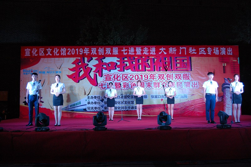 宣化区文化馆2019年双创双服 七进暨走进大新门社区专场演出