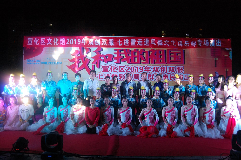 宣化区文化馆2019年双创双服 七进暨走进凤舞文化俱乐部专场演出