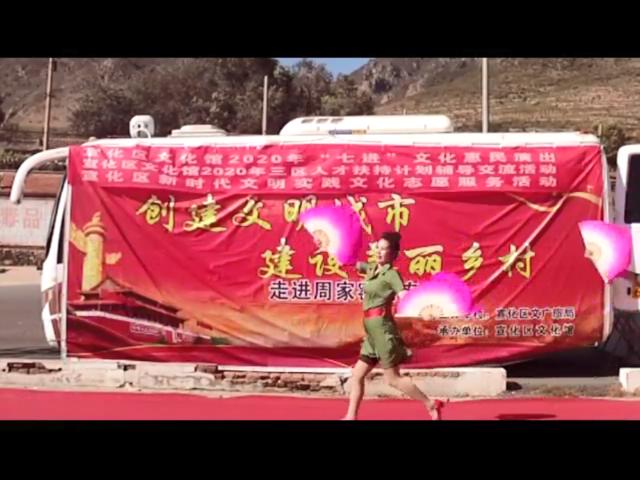 创建文明城市建设美丽乡村 走进周家窑村专场
