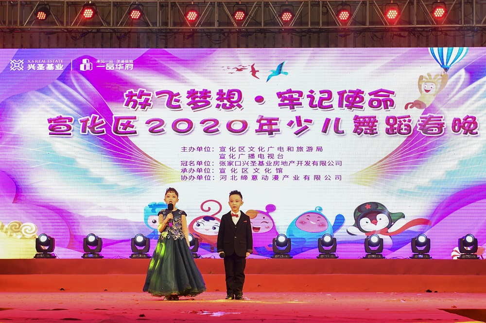 放飞梦想.牢记使命   宣化区2020年少儿舞蹈春晚